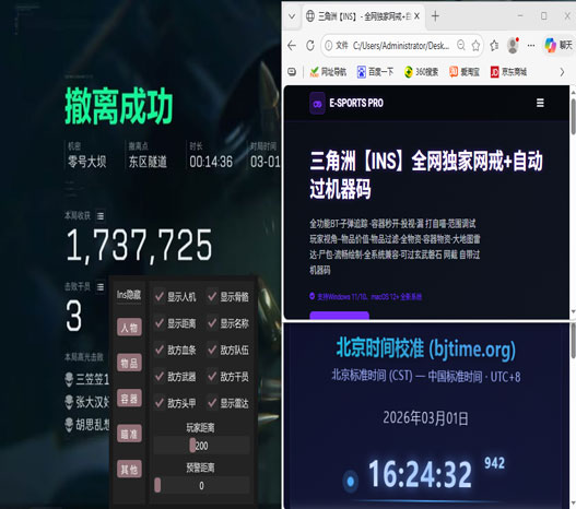 三角洲3指辅助器软件效果